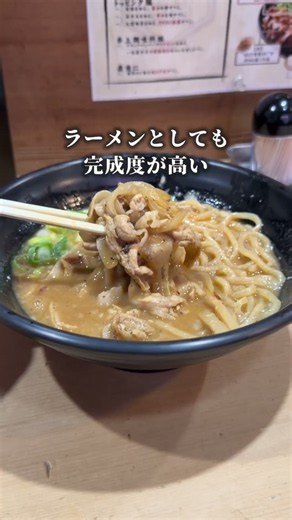新宿グルメ！ごはん食べ放題！日本一ごはんがすすむラーメンがたまらん..📍新宿3丁目『肉玉そば おとど 新宿ニ丁目店』#新宿グルメ #プロモーション