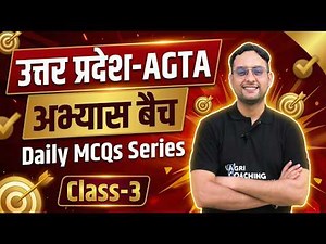 UP AGTA 2026 🔥 Daily MCQs Series| Class-3 | रोज़ 9 बजे LIVE Practice Batch | Crack AGTA Fast!