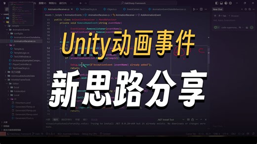 Unity 成功用代码替换帧动画事件机制 嘻嘻