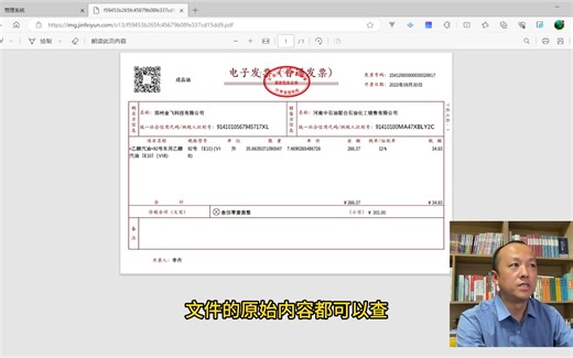 发票录入自动识别管理