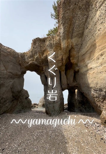 山口の自然美と癒しの旅