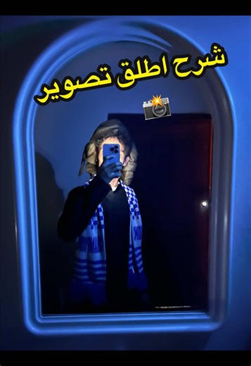 شرح تصوير الإضاءة العكس كلاسيكي