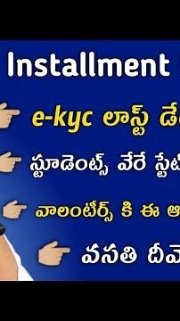 jvd 4th Installment 2022 | jvd ekyc last date | jvd latest news | vidya deevana latest news