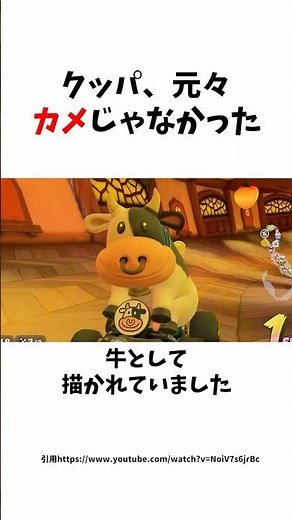 【マリオ】クッパは元々カメじゃなく牛だった？