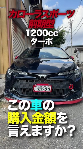 カローラスポーツの価格と特徴についてどれだけ知ってる？