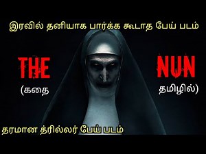 ஒரு CHURCH -இல் குடியிருக்கும் கொடூர பேய்|TVO|Tamil Voice Over|Tamil Dubbed Movies Explanation