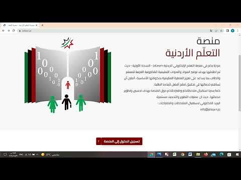 طريقة وحل مشكلة الدخول لمنصة التعلّم الأردنية jolearn - للمعلم والطالب وتغيير كلمة المرور #jolearn