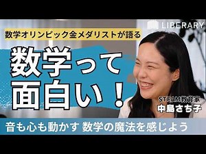 【教養/数学】私たちの身のまわりは数学で溢れている。大人の知的好奇心をくすぐる、数学の本当の面白さとは？
