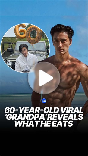 At 60, Singaporean model and photographer Chuando Tan continues to stun people with his remarkably youthful appearance - and he says his daily habits play a big part. His diet is surprisingly simple: breakfast typically means six eggs, with only two yolks, plus milk and sometimes avocado or berries. For lunch and dinner, he sticks to grilled or steamed chicken or fish with rice, vegetables and broth. Tan also avoids alcohol, coffee, smoking and ultra-processed foods, while keeping up regular wor