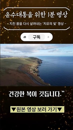 자꾸 아프고 피곤하다면? 몸 안의 잠든 기적을 깨우는 치유의 빛 명상 🧘‍♂️
