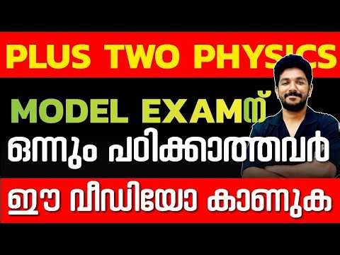 Plus Two Physics Model Exam | Gauss's Law | Electric Charges and Fields | 4 Mark Derivation