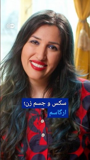 سکس و جسم زن؛ ارگاسم
