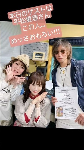 本日のゲストは平松愛理さん #平松愛理 #FM大阪 #部屋とYシャツと私 #Rio #五十嵐はるみ