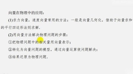 向量在物理学中的应用举例