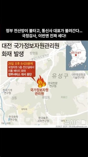 정부 전산망이 불타고, 통신사 대표가 불려간다… 국정감사, 이번엔 진짜 세다!