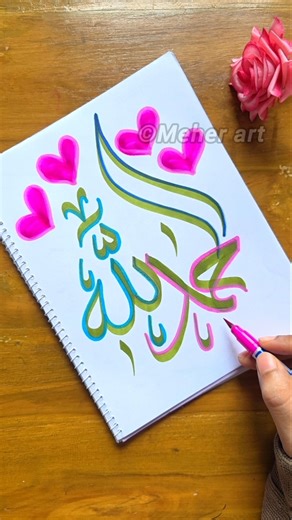 Arabic calligraphy #alhamdulilah #arabicart #islamiccalligraphy #art