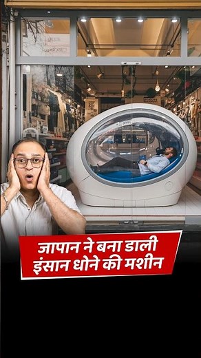 Japan’s AI-powered human washing machine | The future of bathing technology