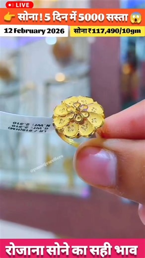 Today Gold Rate ‼️ 12 February 2026 Gold Rate 👇 Down|| Silver Payal ‼️ Bridal Jewellery Set #reels #goldrate | Maa Jewellers