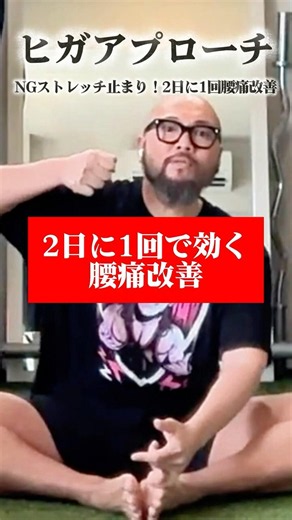 2日に1回で効く腰痛改善