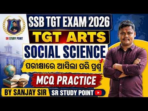 SSB TGT EXAM 2026 📚 Social Science MCQ | ପରୀକ୍ଷାରେ ଆସିବା ପ୍ରଶ୍ନ | By Sanjay Sir SR Study Point