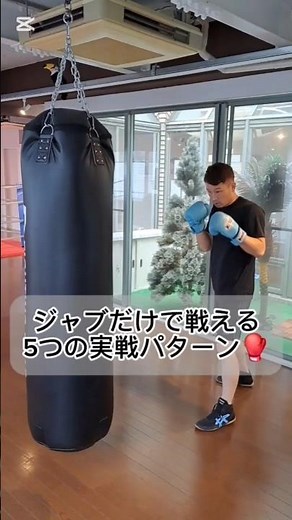 ジャブだけで戦える5つのパターン🥊