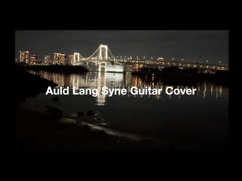 Auld Lang Syne Guitar Cover