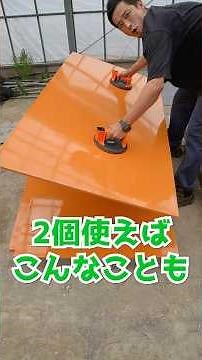 電動バキュームリフターが便利すぎる！#EDMA #DIY #コードレスサクションカップデジタル #吸盤リフター