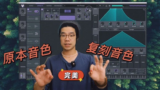 遇到喜欢的音色，如何复刻？