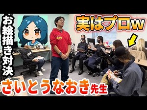 【社長にドッキリ】初心者のふりしたアルバイトが実はプロだったら【さいとうなおき先生】