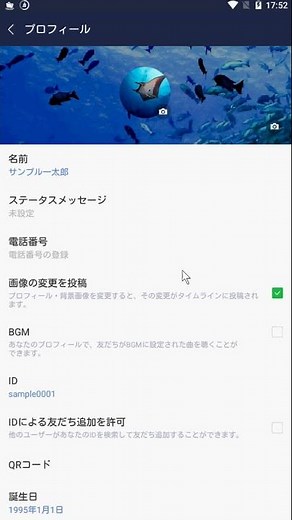 【AndroidでのLINE】プロフィール画像・写真の変更をタイムラインで通知しない方法