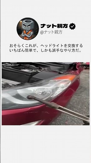 ヘッドライト交換、まさかのやり方 😂🔧