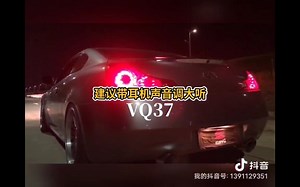 VQ37发动机声浪合集，最好听6杠
