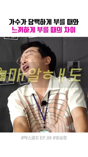 담백한 창법 느끼한 창법의 차이