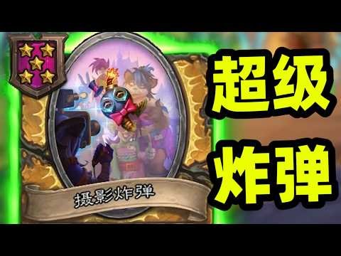 清场炸弹！你还欠我上万血量！