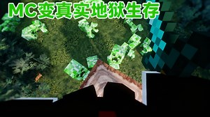 【中配】如何把我的世界变成超真实生存游戏 - AsianHalfSquat