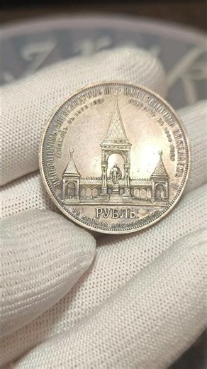 1 рубль 1898 года Дворик #рубль #монета #серебро #дворик #fizzruknumizmat