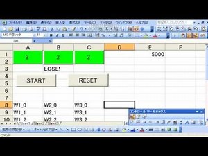 ex08 Excel2003 VBA マクロ ゲーム作成