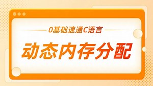 C语言超详细教程-C语言动态内存分配：malloc函数创建数组内存