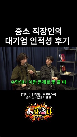 대기업 인적성검사에 인성항목이 있는 이유