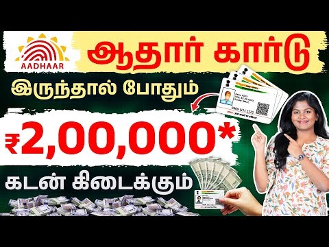 Aadhaar Card இருந்தாலே Personal Loan எடுக்கலாமா? How to Apply Personal Loan Using Aadhaar? New Rules
