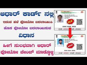 How to Change Aadhar Photo Kannada | Aadhaar Card Photo Change 2022 Kannada | Aadhar Card Correction