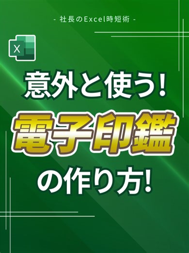 電子印鑑の作り方をマスターしよう！