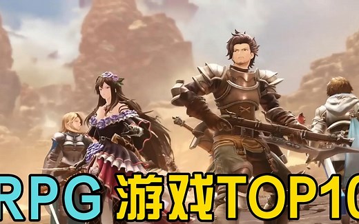 2022年度最佳RPG游戏 TOP10-D