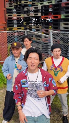 【アカペラ】『ウェカピポ』SOUL'd OUT #yokaro_mon #バズれ #福岡 #歌ってみた #アカペラ #ウェカピポグランプリ#soldout