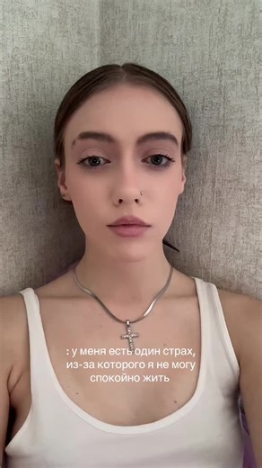 #щп | my worst fear