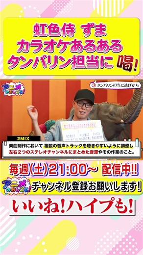 虹色侍ずま「なんで外部からタンバリン出すねん」カラオケあるあるに物申す #アニメのおしごと
