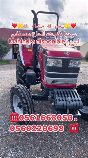 Mahindra البويرة #