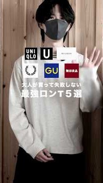 “26AW”失敗しない最強ロンTまとめ