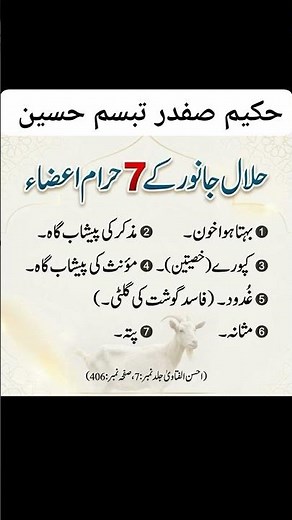 Halal Janwar Ke 7 Haram Aza | Har Musalman Ko Pata Hona Chahiye