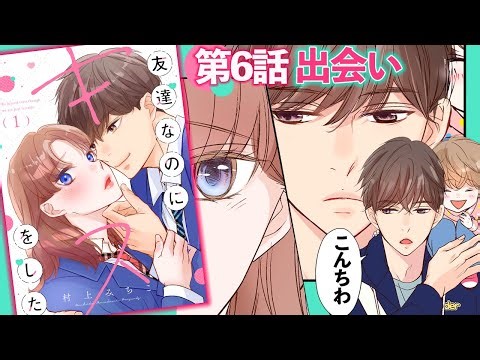 【恋愛カラー漫画】友達なのにキスをした⑥